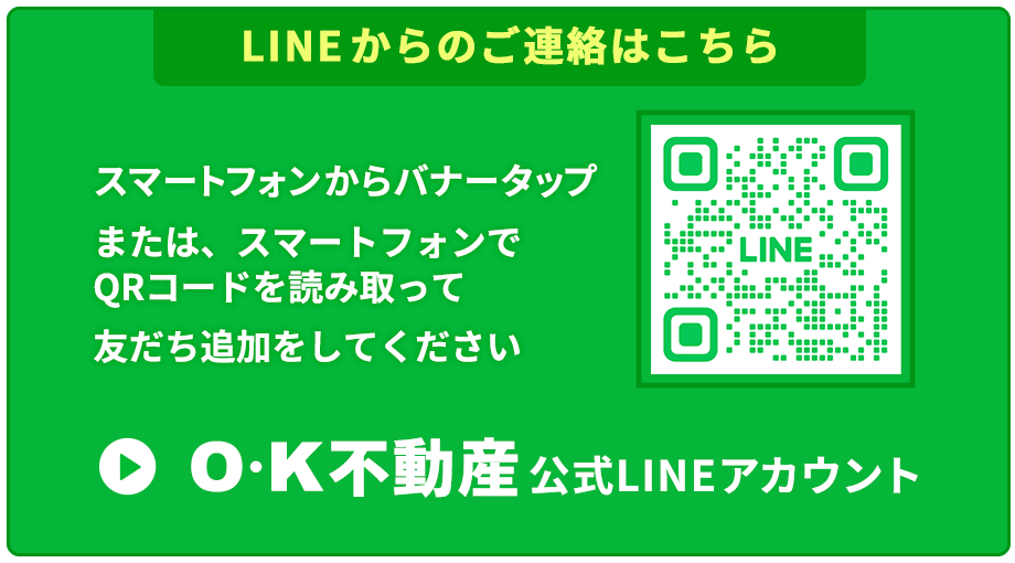 O・K不動産公式LINEアカウント｜愛知県